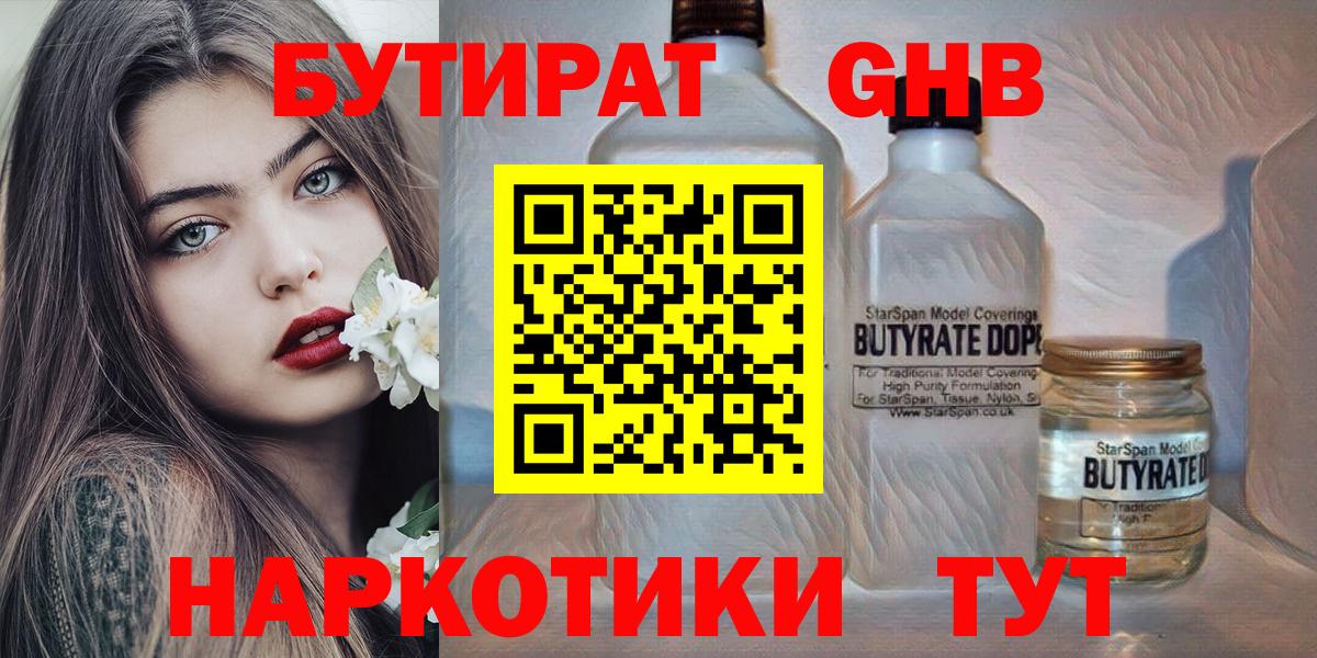 БУТИРАТ вода Симферополь