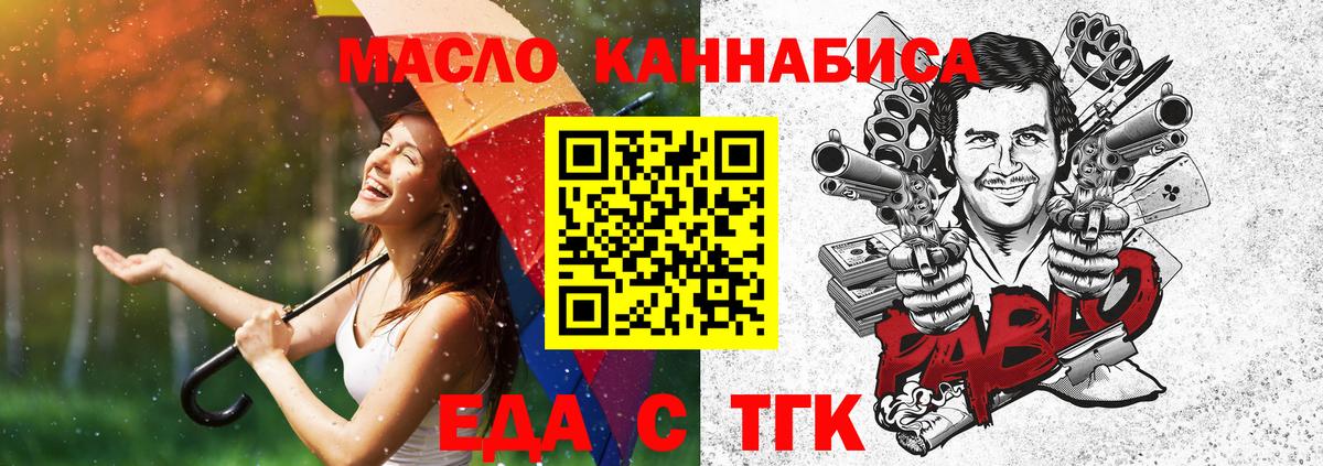 Еда ТГК марихуана  Вход с VPN  Симферополь 