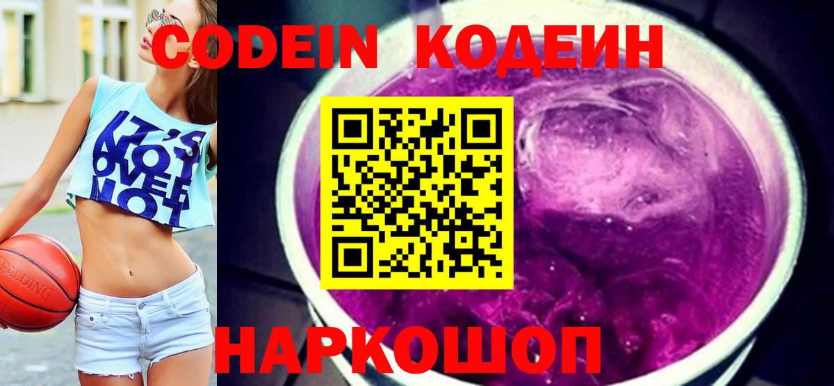 Codein Purple Drank Симферополь
