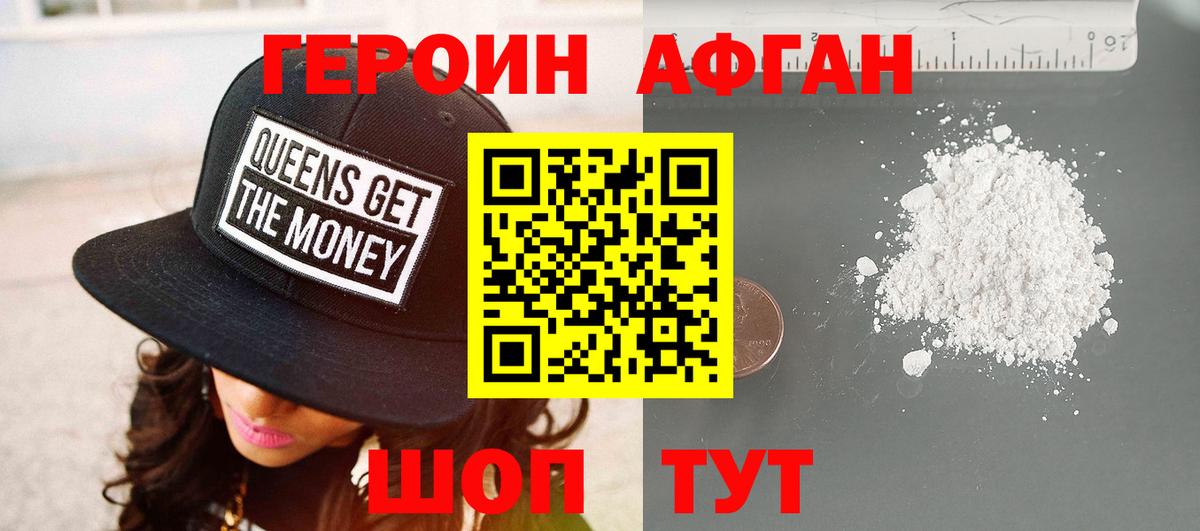 ГЕРОИН Афган Симферополь
