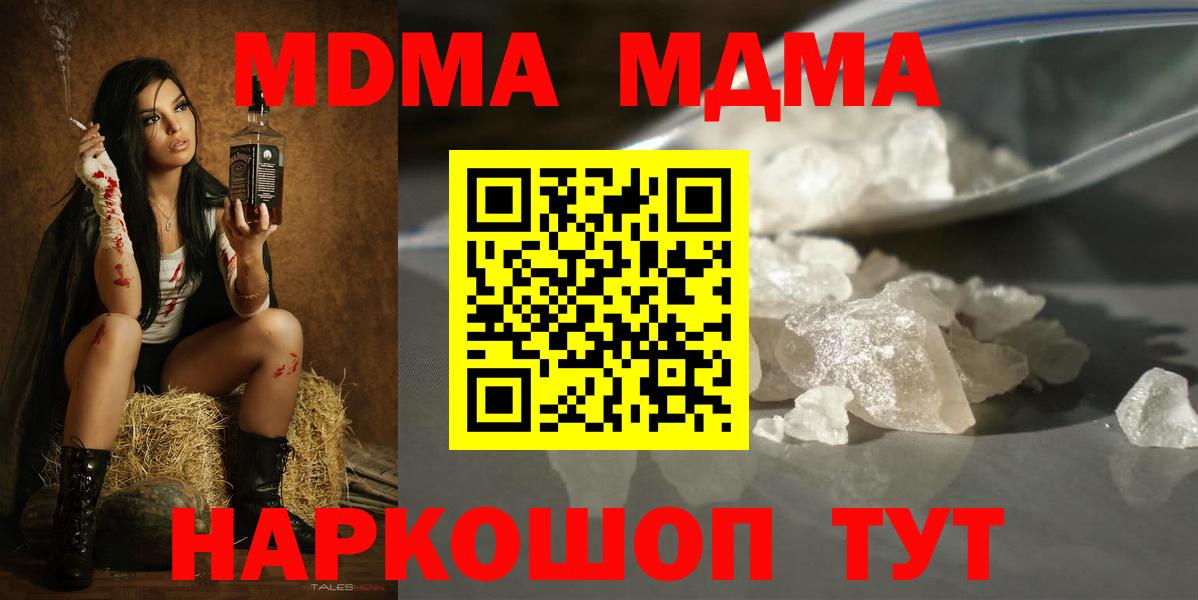 МДМА  МДМА кристаллы  Вход с VPN  MDMA кристаллы  Симферополь 