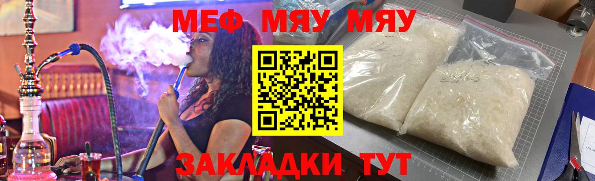 Меф  МЯУ-МЯУ 4 MMC  Мефедрон  Симферополь  Вход с VPN 